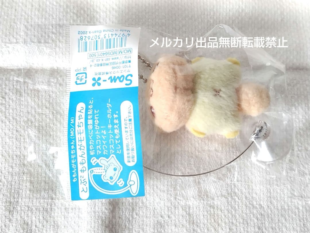 サンエックス とぶ² ももんがモモちゃん ぬいぐるみ マスコット 平成レトロ
