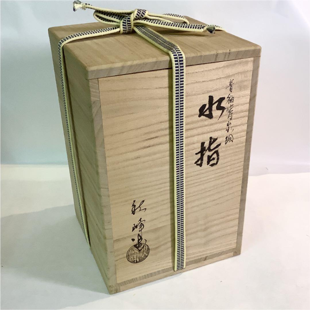 【茶道具】中村秋峰　染付山水絵　水指　塗蓋付