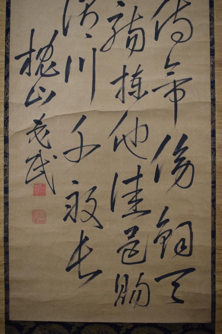 【真作】大沼枕山/七言絶句/三行書/掛軸☆宝船☆Z-574