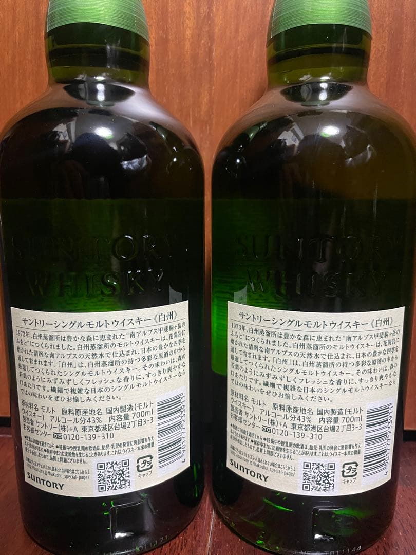 白州 シングルモルトウイスキー 700ml 2本 箱無