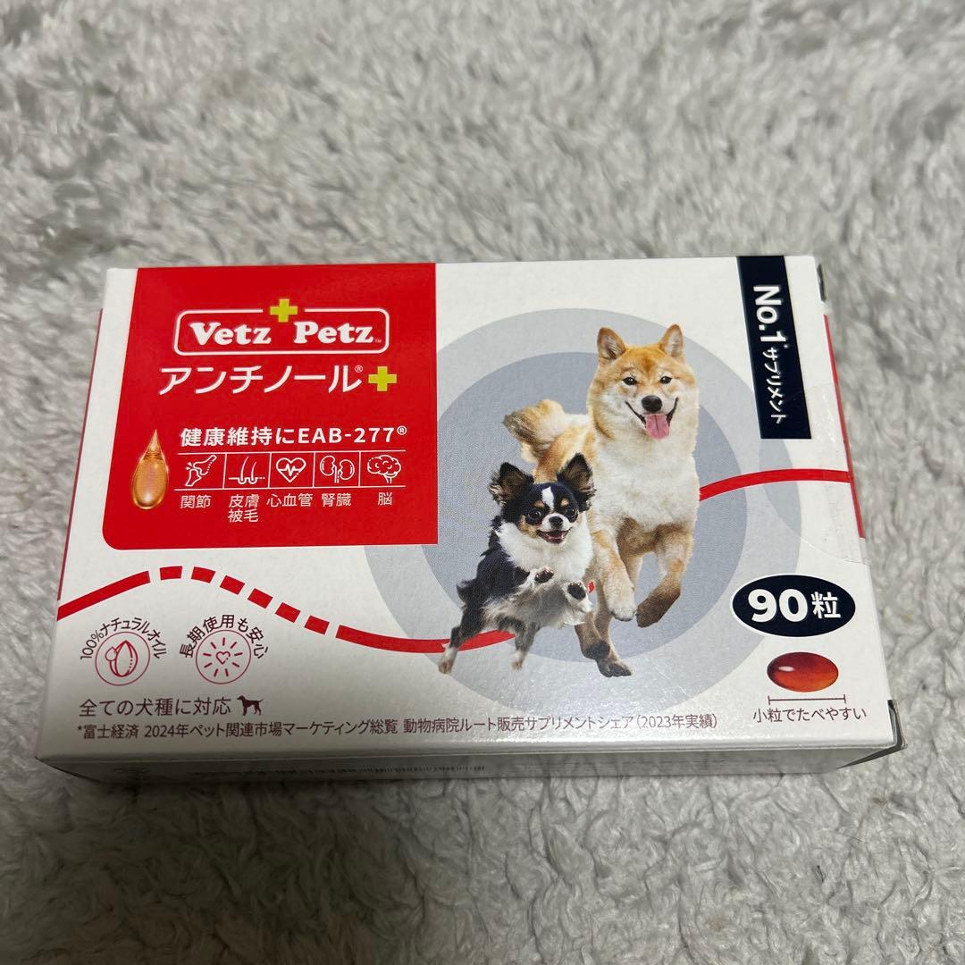 【正規品】Vetz Petz アンチノール プラス 90粒 2028.04まで