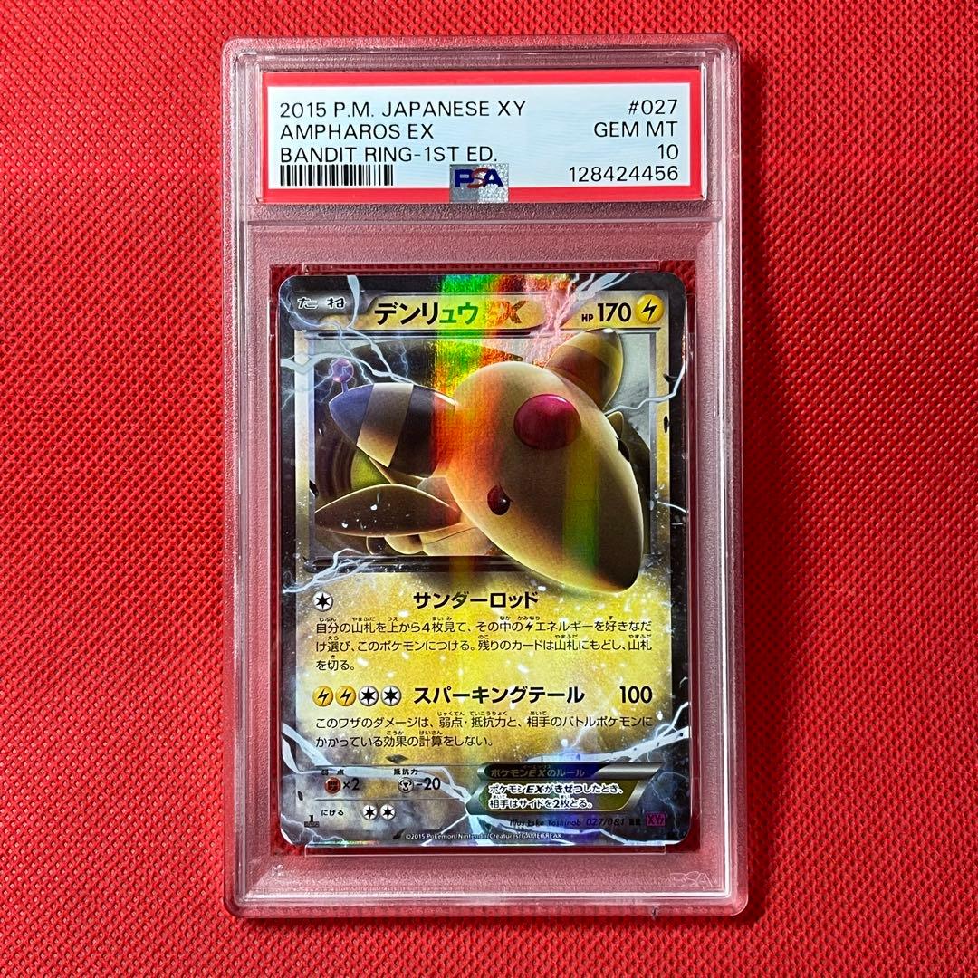 PSA10★ デンリュウEX 027/081 RR ポケモンカード