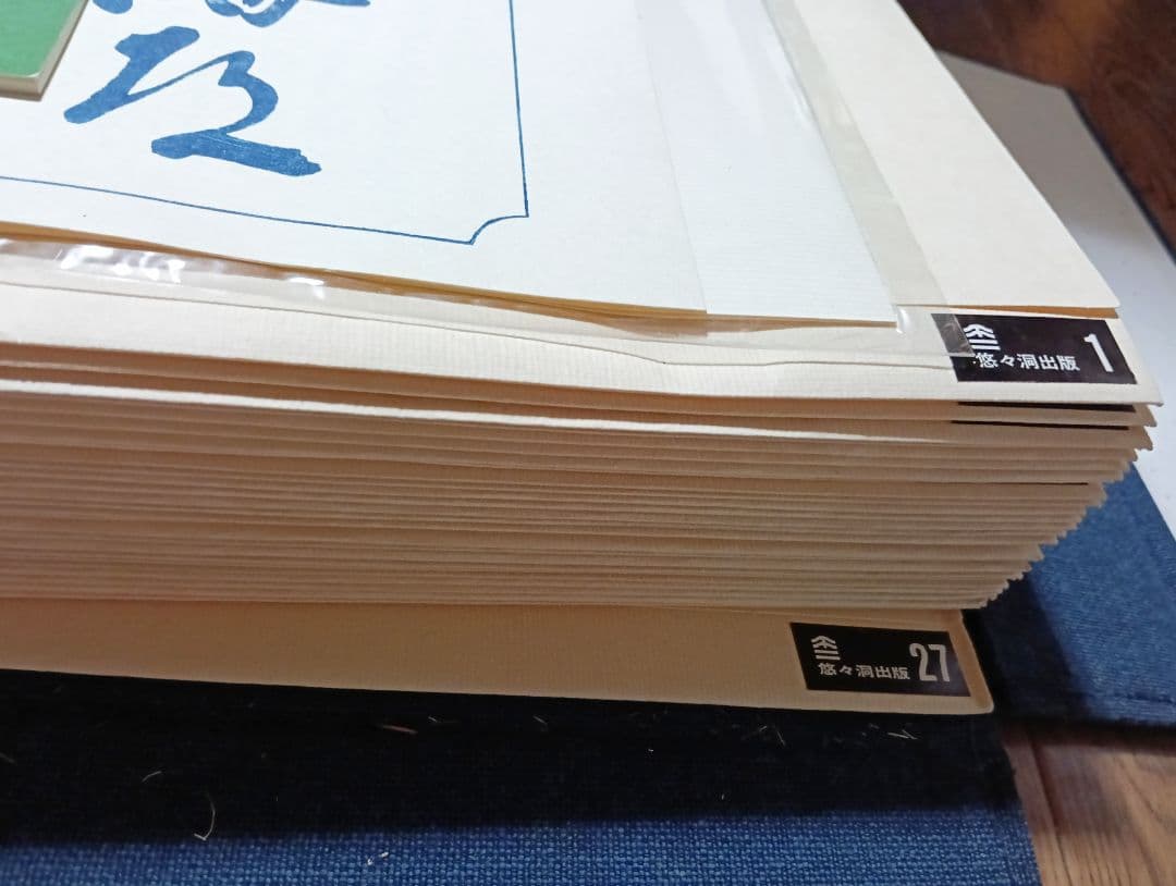 手摺木版画　広重東海道五十三次 浮世絵