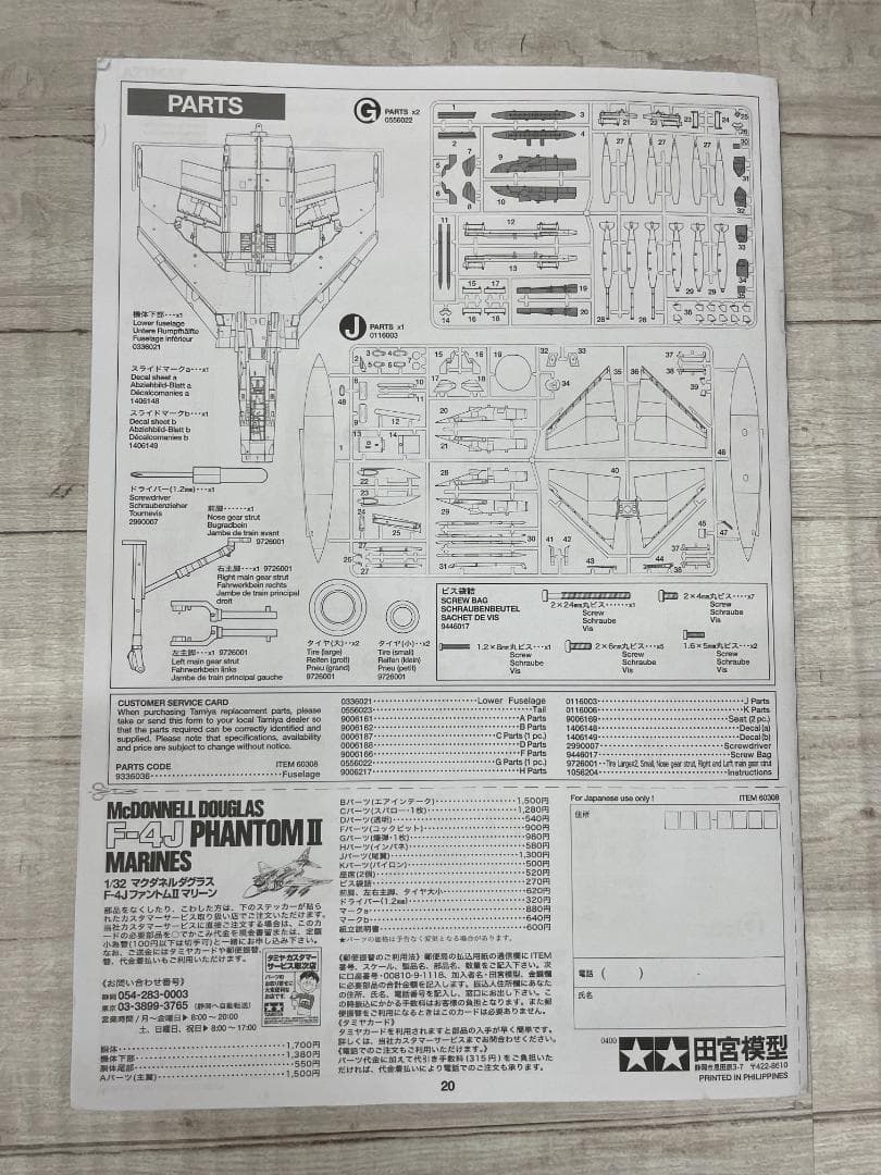 ◆未組立◆1/32 マクダネル・ダグラス F-4J ファントムII マリーン