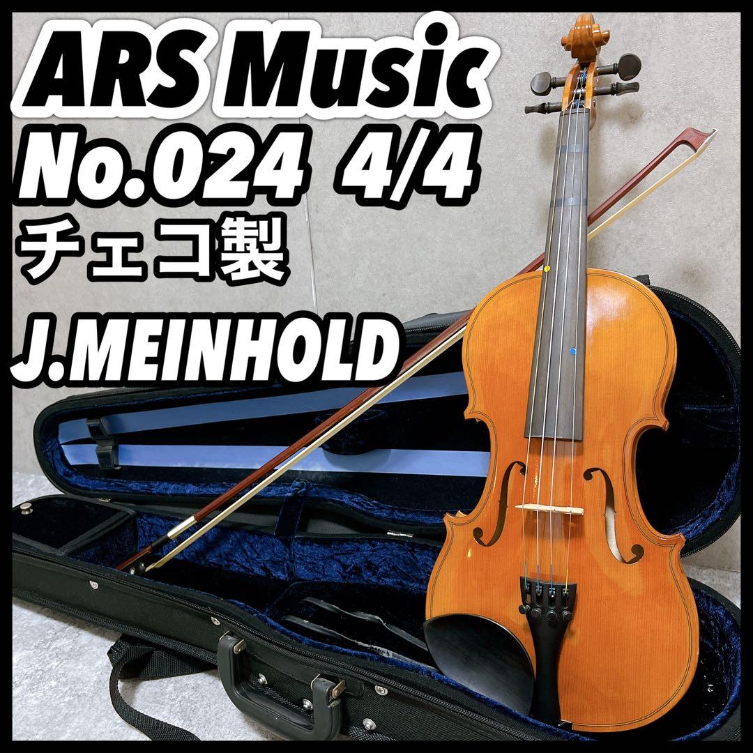 ARS アースミュージック 024 4/4 バイオリン チェコ製 マインホールド