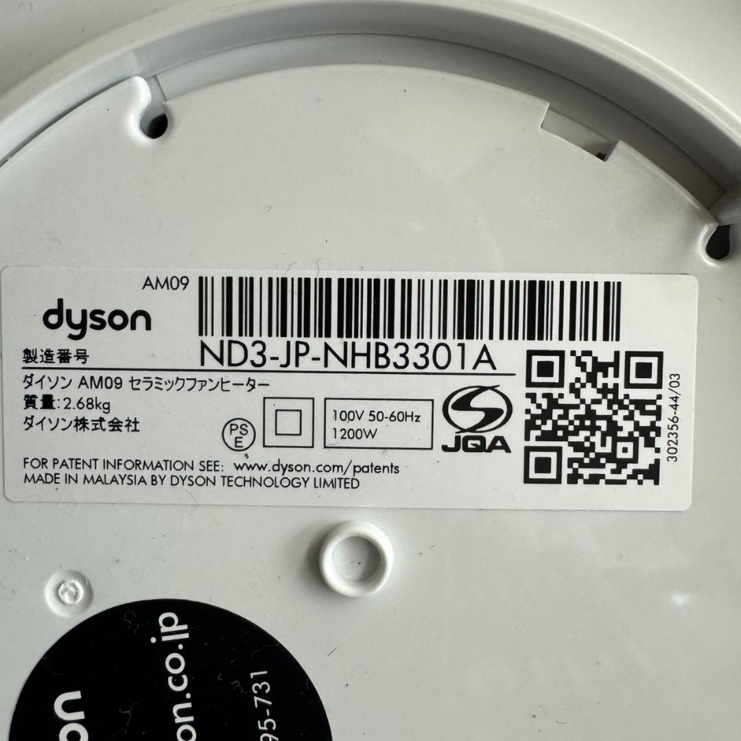 ☆dyson hot＋cool　AM09　ファンヒーター　2020年製　ダイソン