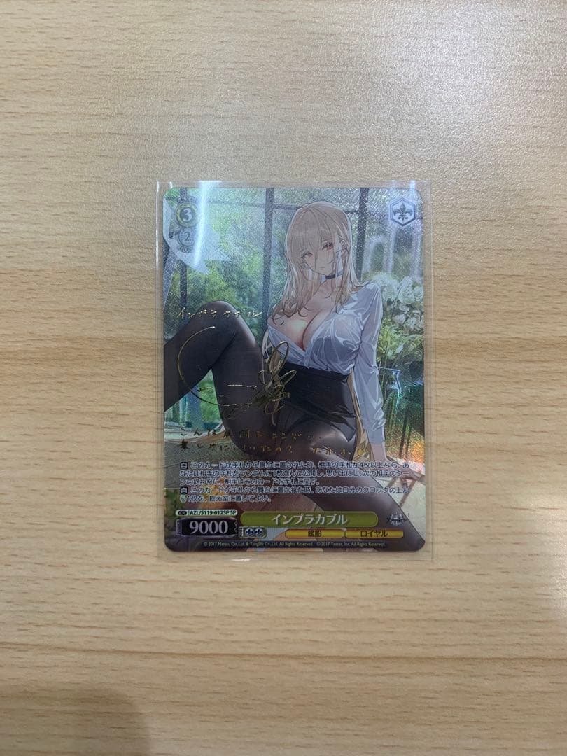 ヴァイスシュヴァルツ アズールレーン　インプラカブル SP