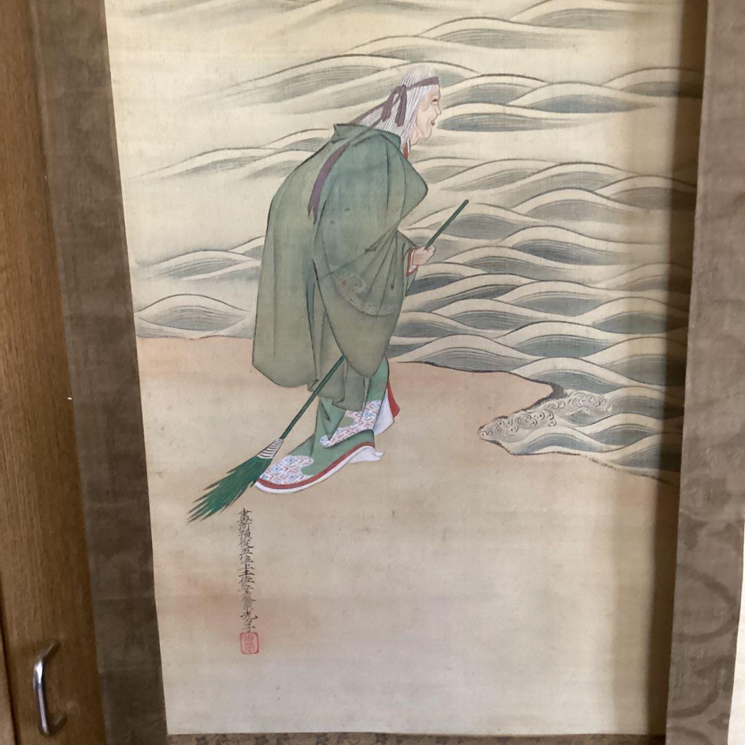 土佐光孚筆　　高砂之図三幅対【日の出松の図他】絹本彩色画　時代表装仕立　555