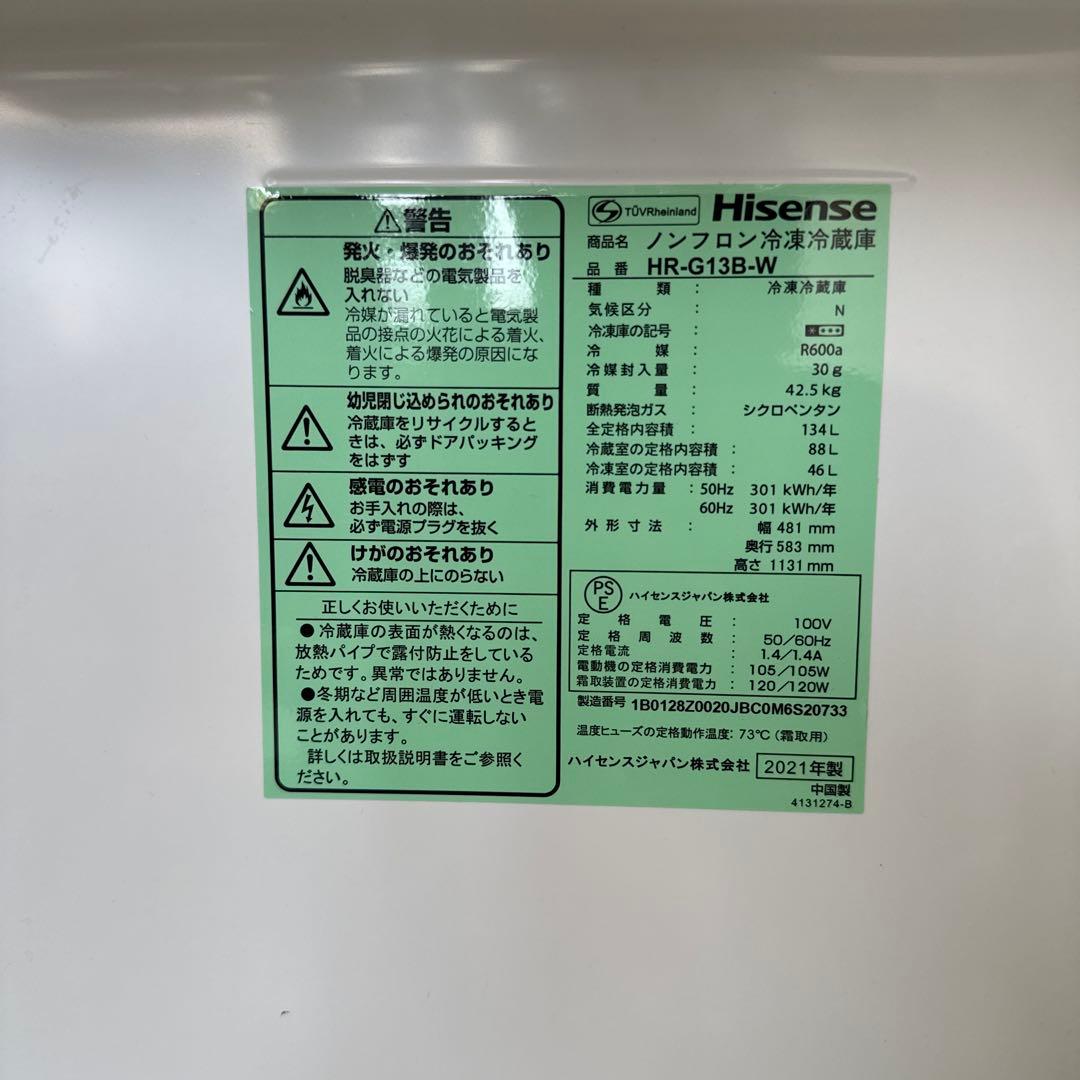 地域限定！ハイセンス HR-G13B-W 134L 2021年式　札幌近郊