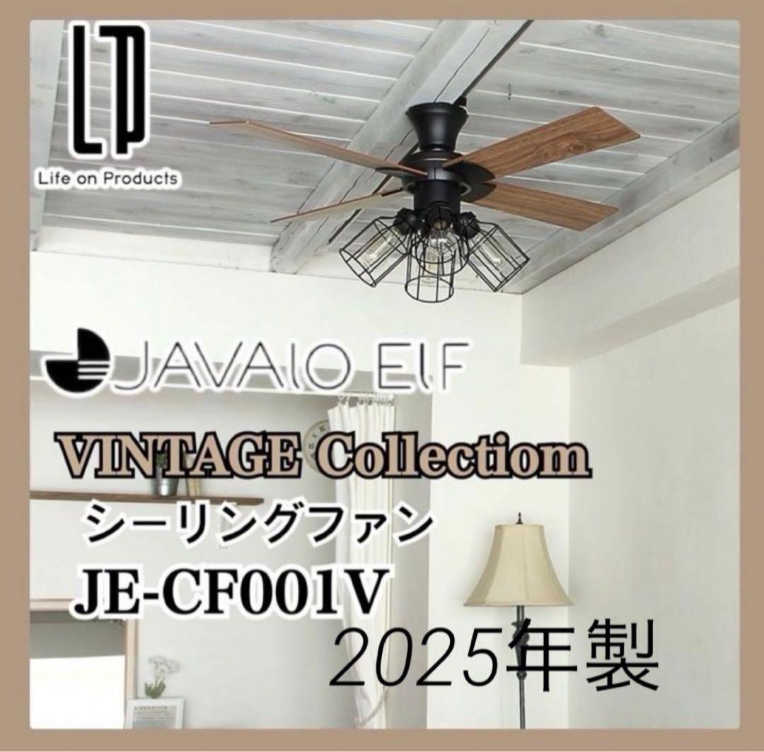【開封済み未使用品】JAVALO ELF シーリングファン JE-CF001V