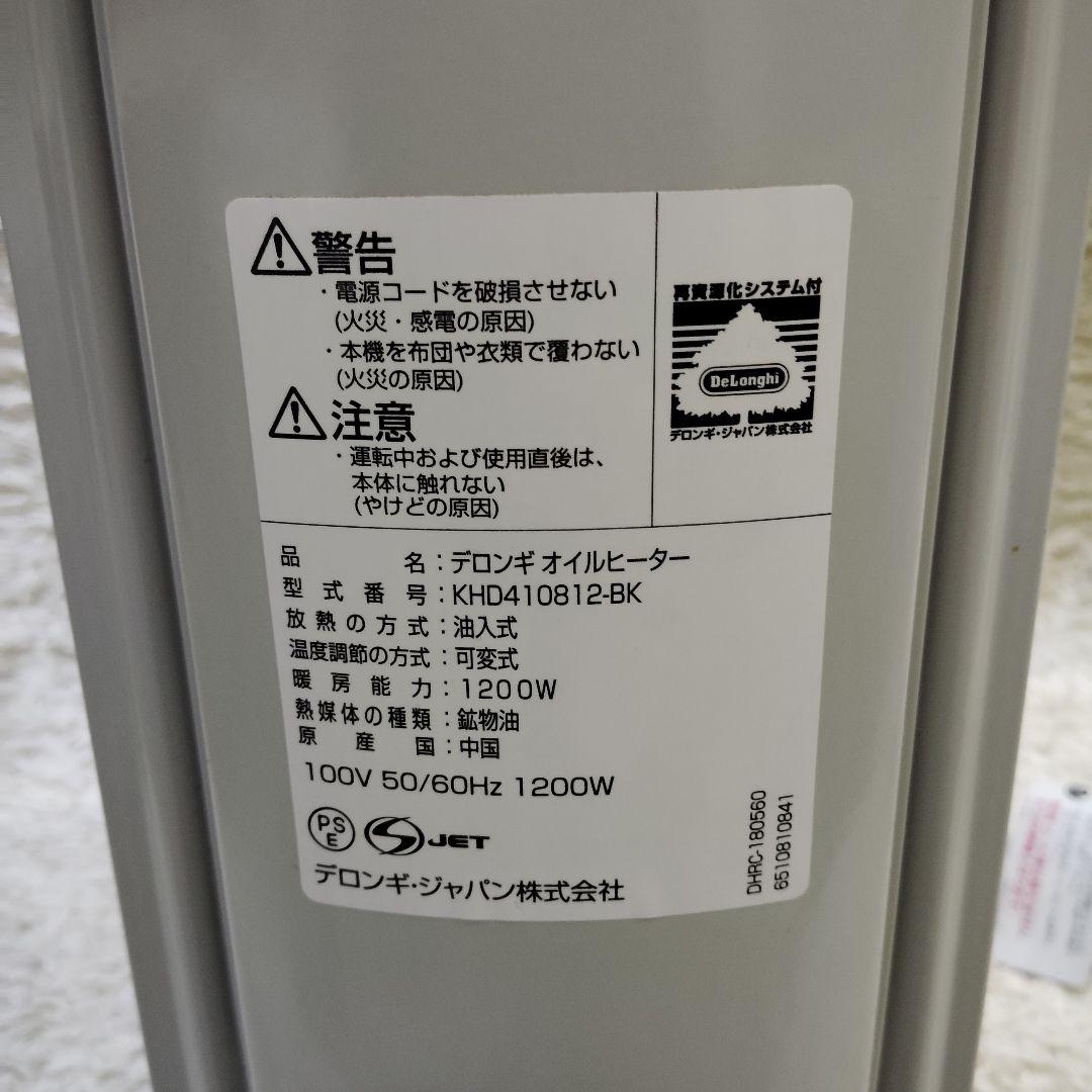 【良品】デロンギ オイルヒーター KHD410812-BK delonghi