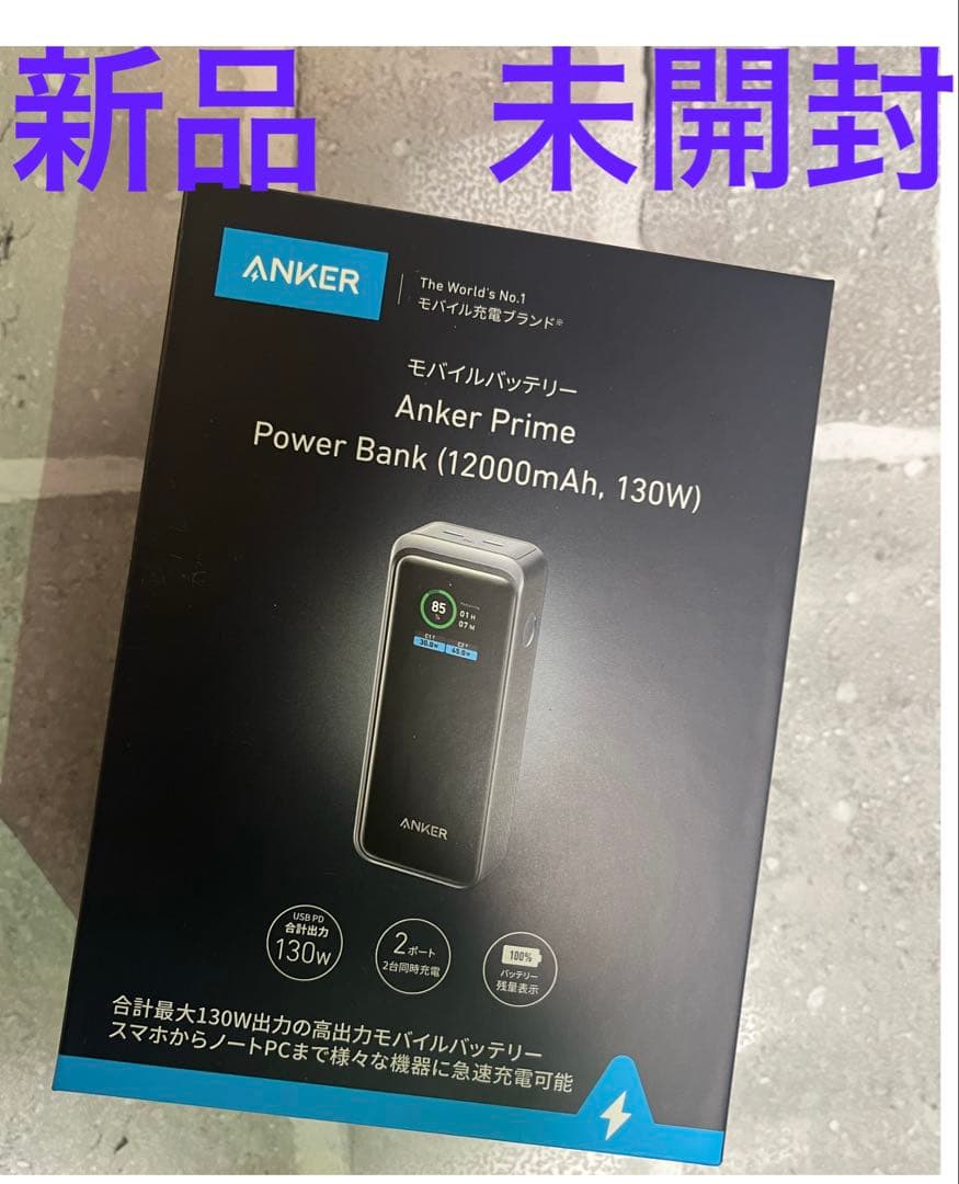 Anker Prime Power Bank (12000mAh, 130W）