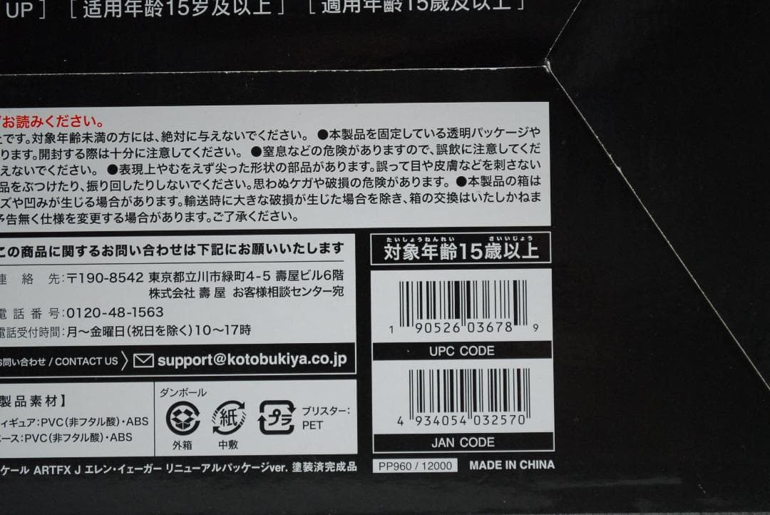 ARTFX J 進撃の巨人 エレン・イェーガー リニューアルパッケージver.