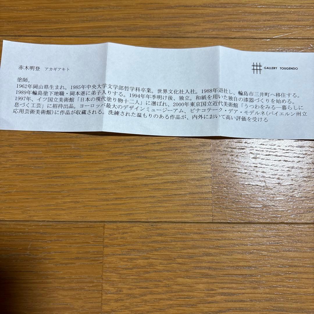 赤木明登さん作　銅羅鉢　小　白