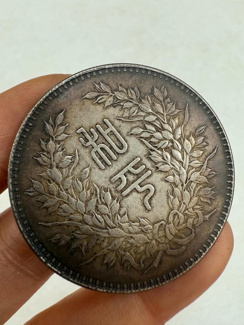 中華民国執政紀念幣・孫文像・中国古銭・銀貨・渡来銭・紀念幣・大型銀貨・硬貨