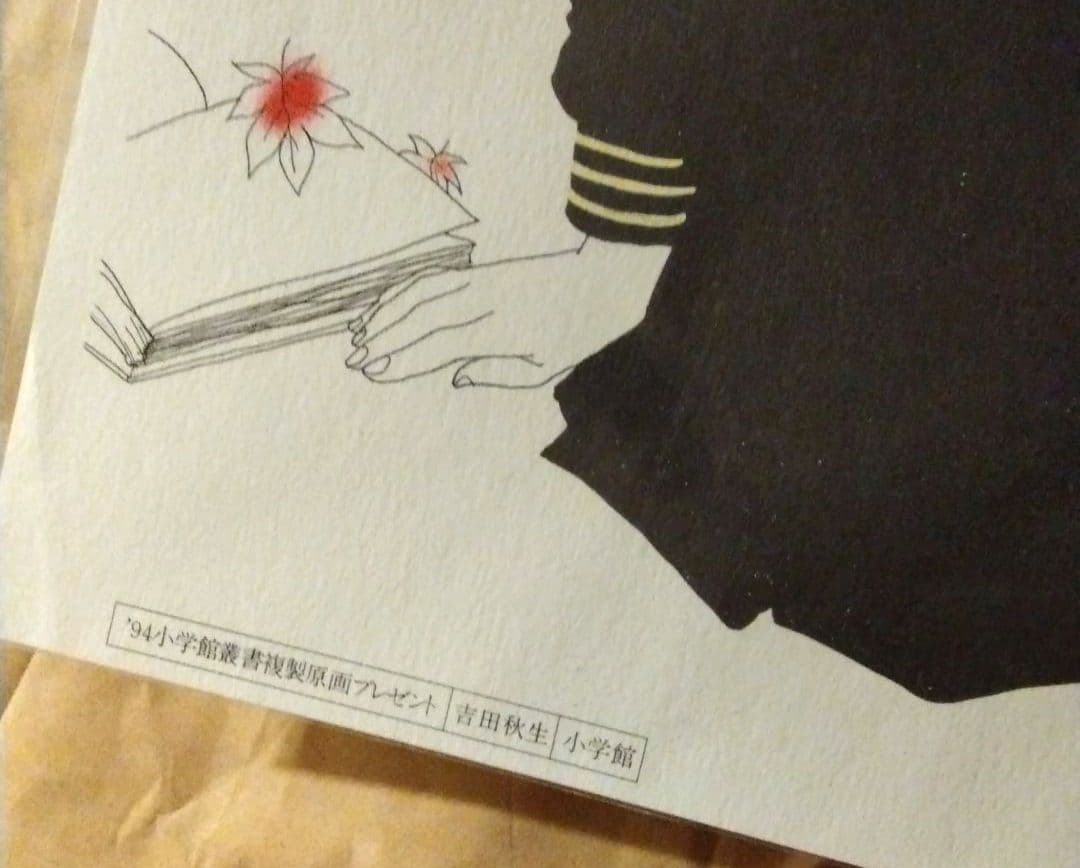 【懸賞 当選品】「吉祥天女 吉田秋生」複製原画 小学館叢書フェア