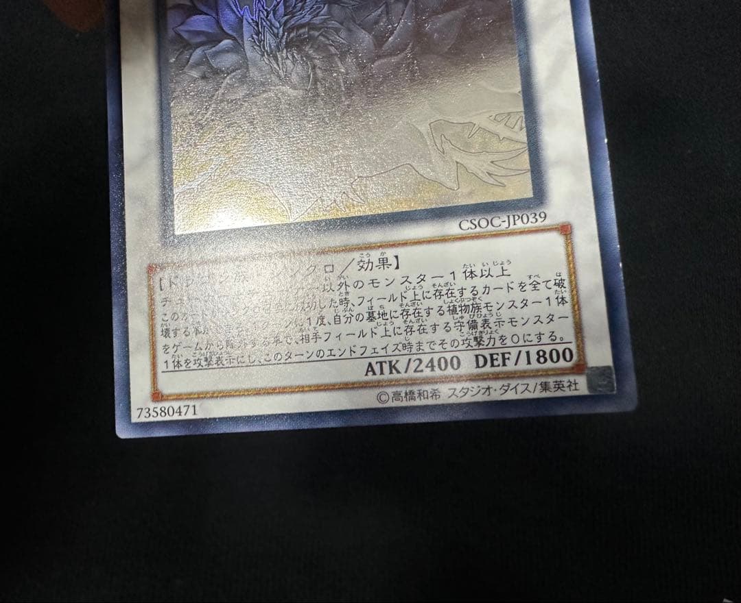 ブラックローズドラゴン　ホロ　美品