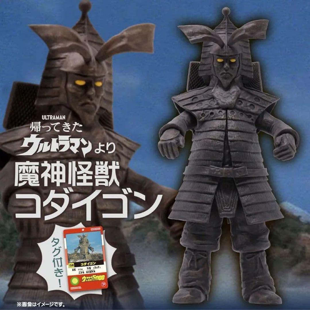 ウルトラ大怪獣シリーズ5000 コダイゴン　未開封