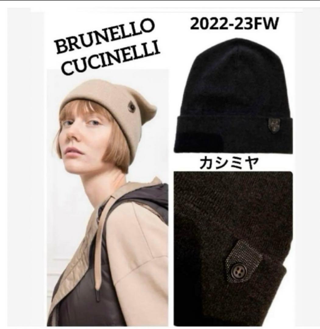 【最終価格‼️2022-23FW美品】ブルネロクチネリ カシミヤ　モニーレ装飾
