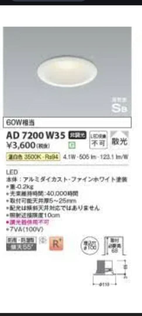 コイズミ　ダウンライト　温白色