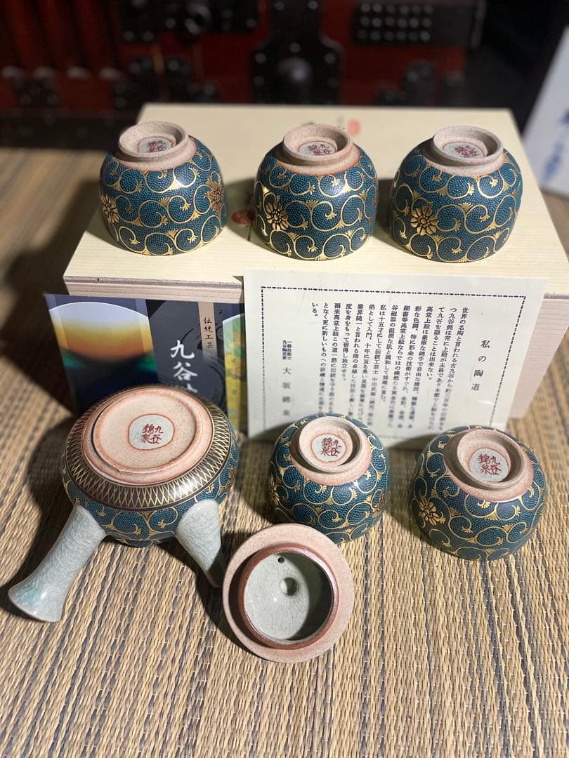 未使用保管品　青粒　九谷焼一級技能士錦泉　名入り　茶道具