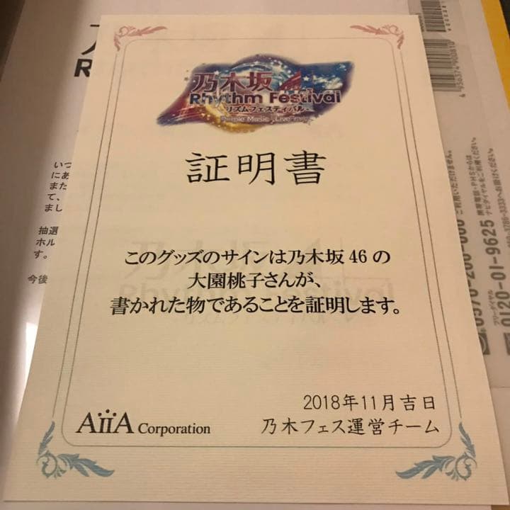 大園桃子 サイン入り チケットホルダー