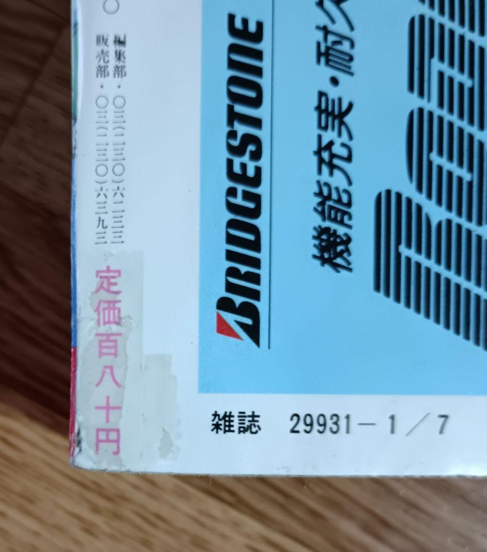 週刊少年ジャンプ 1989年 第1・2号 表紙 ドラゴンボール