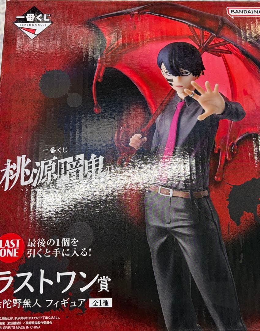 【新品未開封】桃源暗鬼 一番くじ ラストワン賞 無陀野無人＋B賞＋下位賞セット