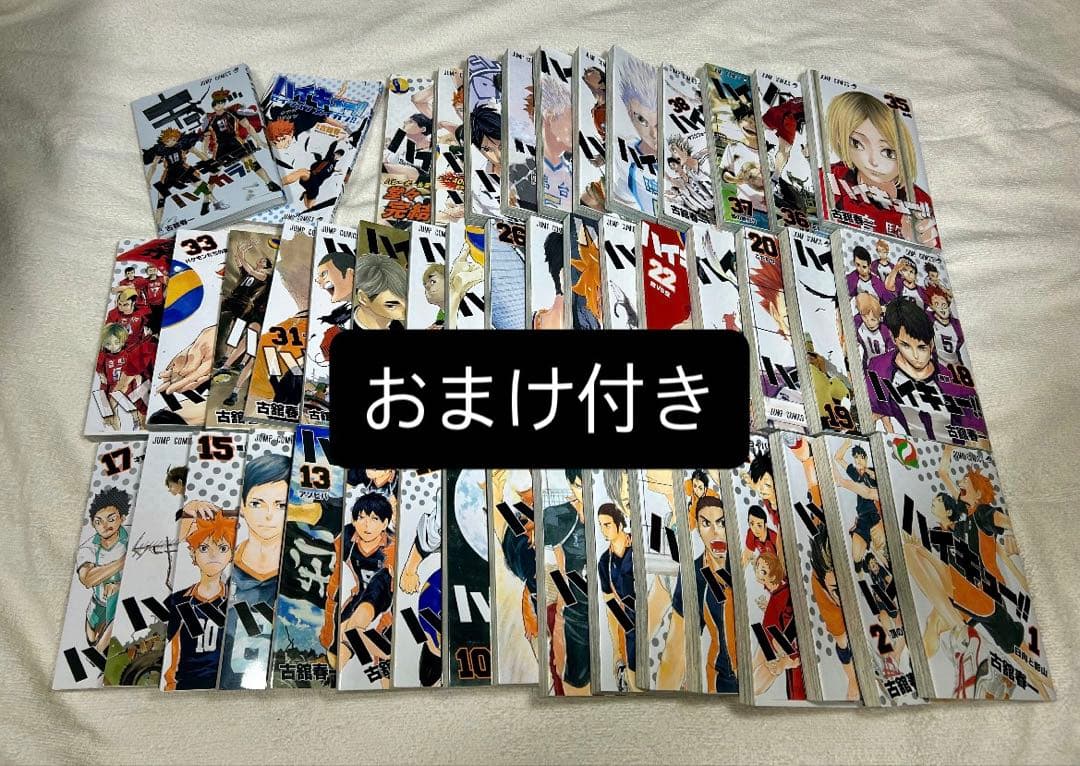 ハイキュー　漫画　おまけ付き(ハイカラ，セイシュンメーカー)