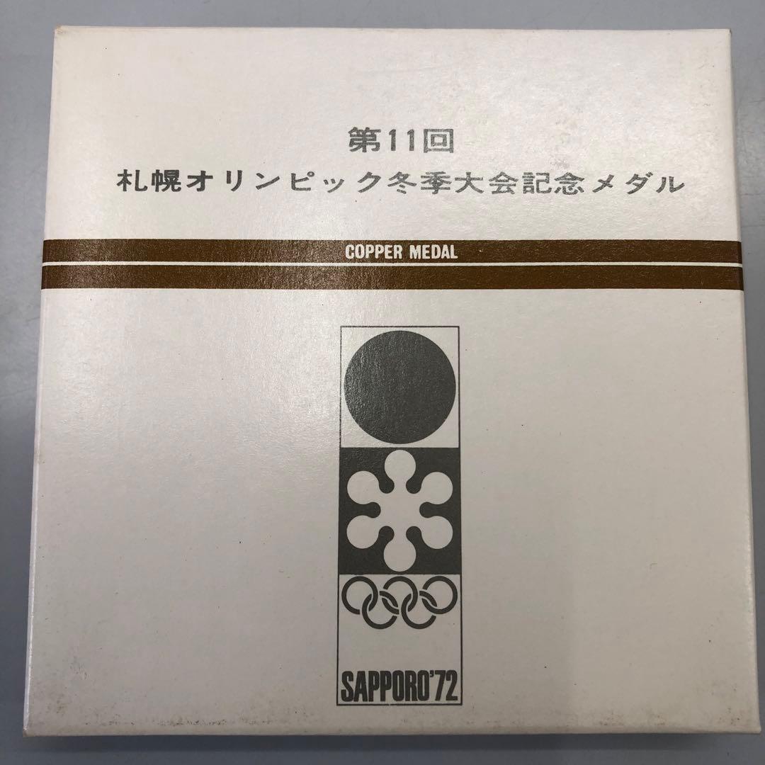 第11回　札幌オリンピック冬季大会　記念メダル　銀＆銅ペア　新品未開封