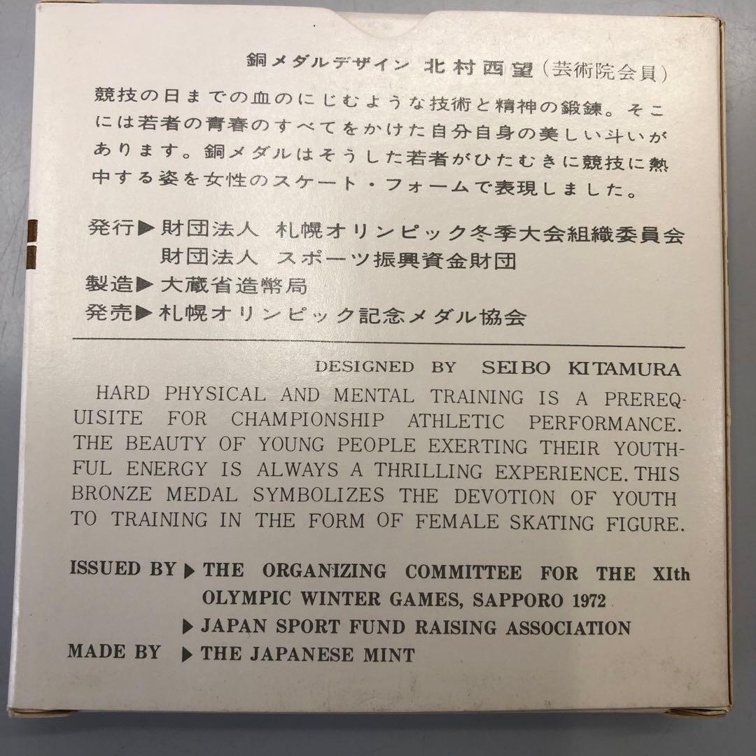 第11回　札幌オリンピック冬季大会　記念メダル　銀＆銅ペア　新品未開封