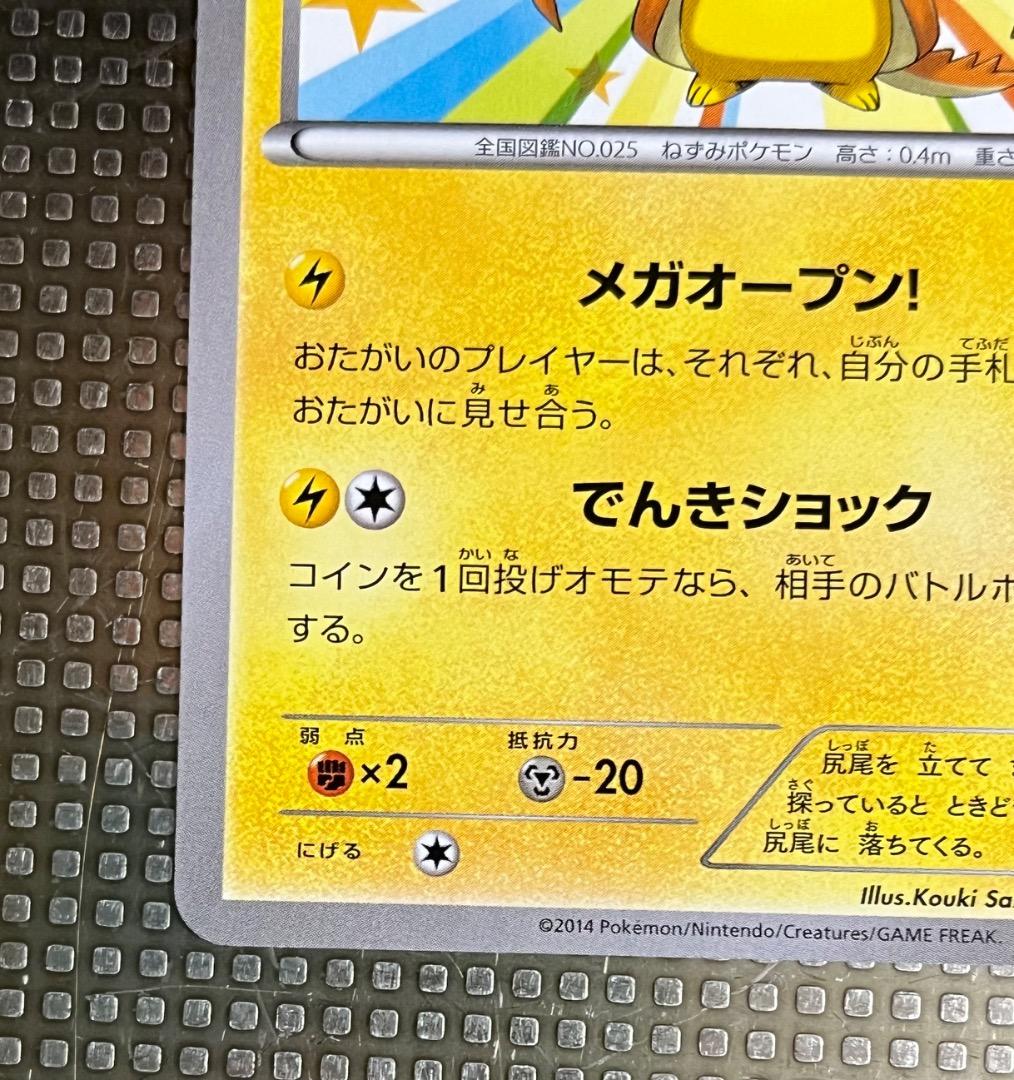 ポケモンカードゲーム メガトウキョーのピカチュウ 098/XY-P ポケカ