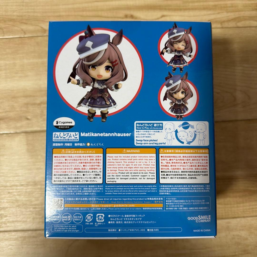 ウマ娘プリティーダービーねんどろいどマチカネタンホイザ