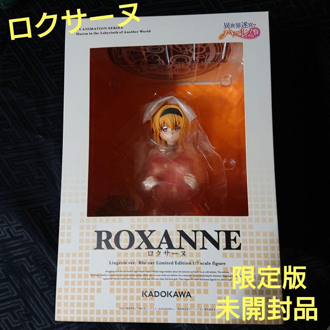 未開封 異世界迷宮でハーレムを ロクサーヌ ランジェリーver. フィギュア