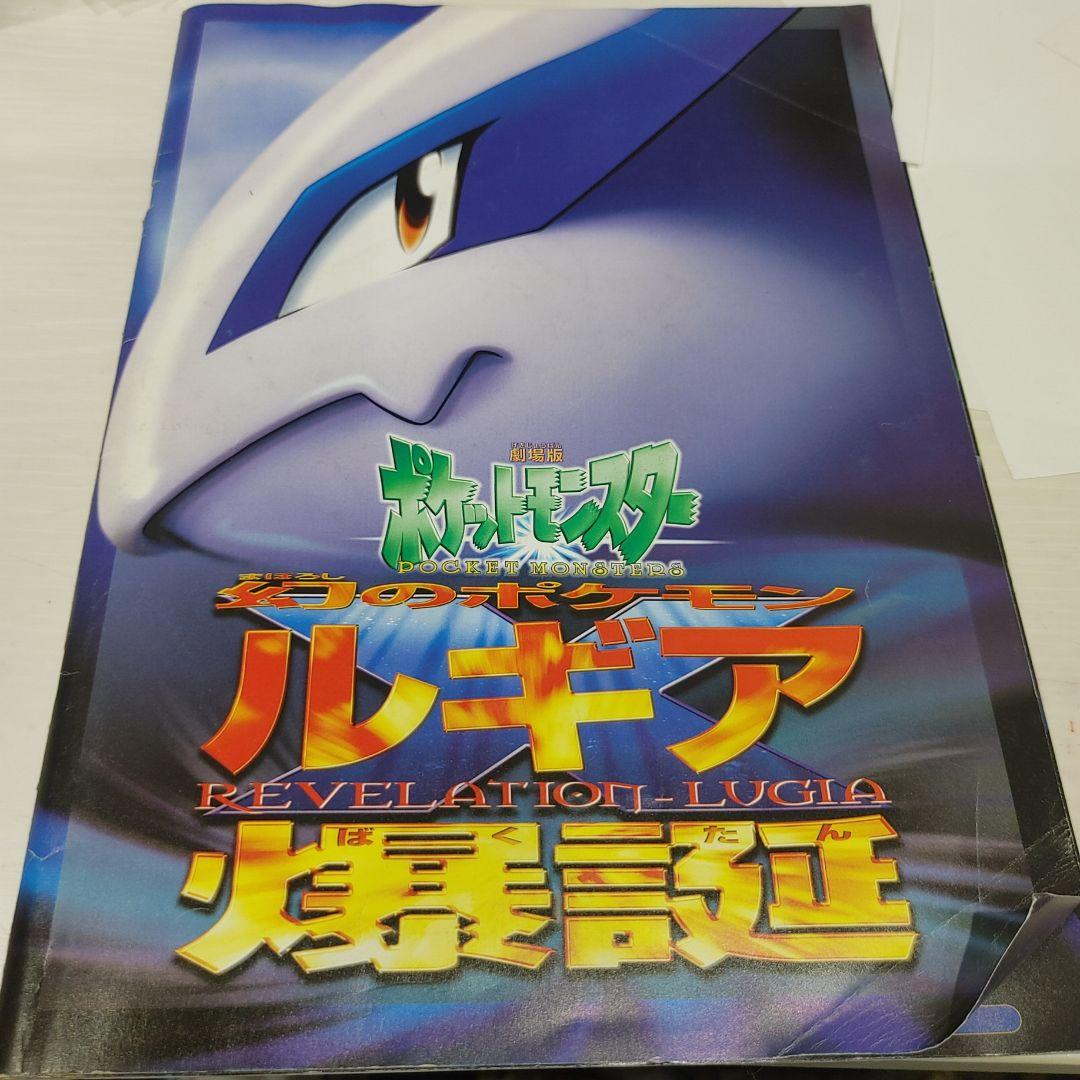 な*お様 古代ミュウ ポケモンカード 後期修正版 ルギア爆誕 映画パンフレット