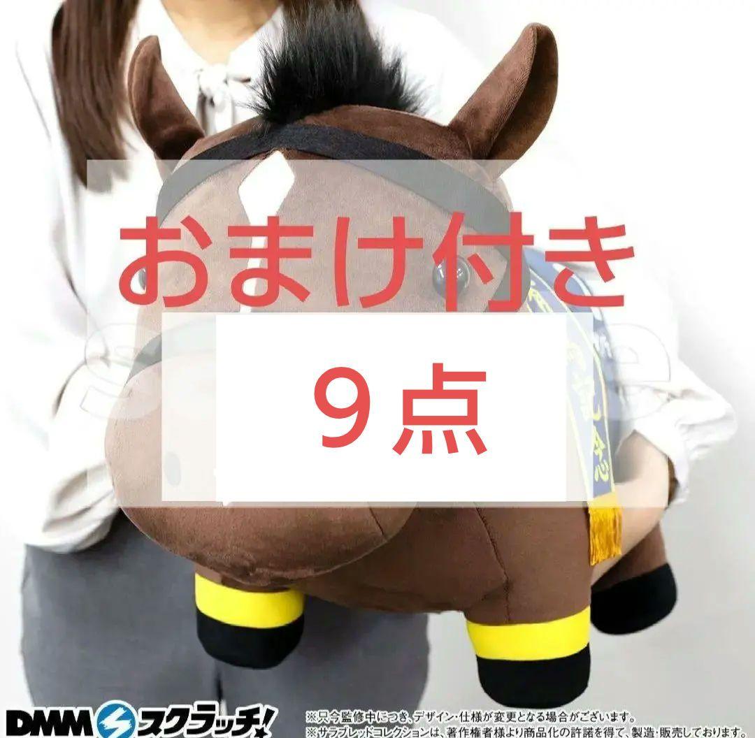 サラブレッドコレクション　DMMスクラッチ A賞　ぬいぐるみ　キタサンブラック