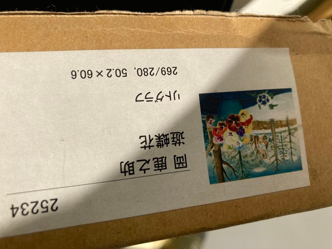 遊蝶花　岡鹿之助作品