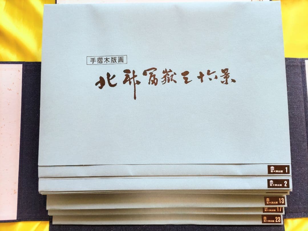 葛飾北斎 筆「北斎富嶽三十六景」全46図揃 手摺木版画 解説書付 悠々洞出版