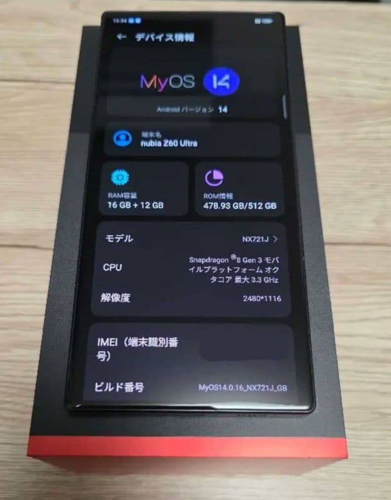 nubia Z60 Ultra 16GB+512GB ブラック