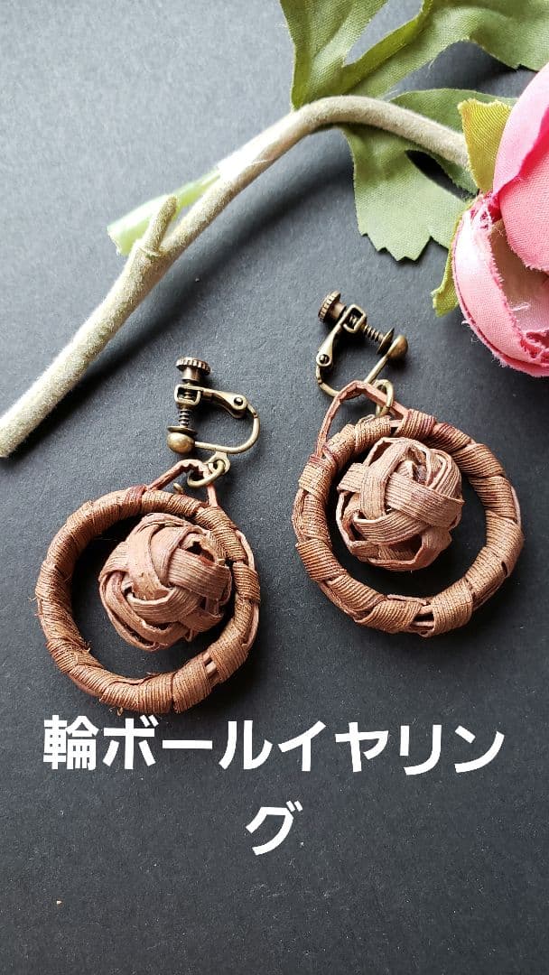 山葡萄の皮角型花結び編み飾りペンダント、他