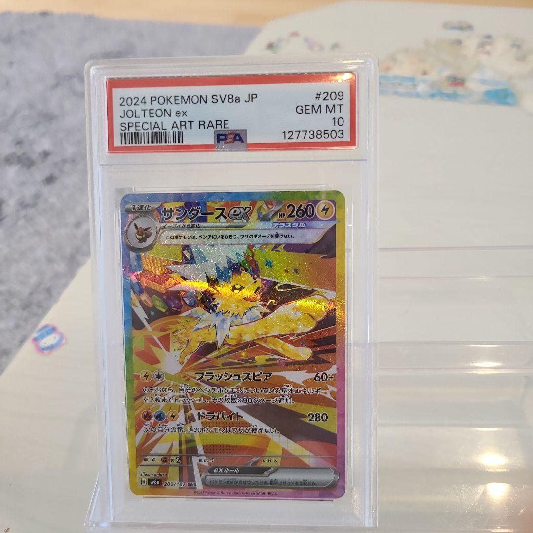 ☆サンダースex SAR SV8a PSA10 テラスタルフェスex