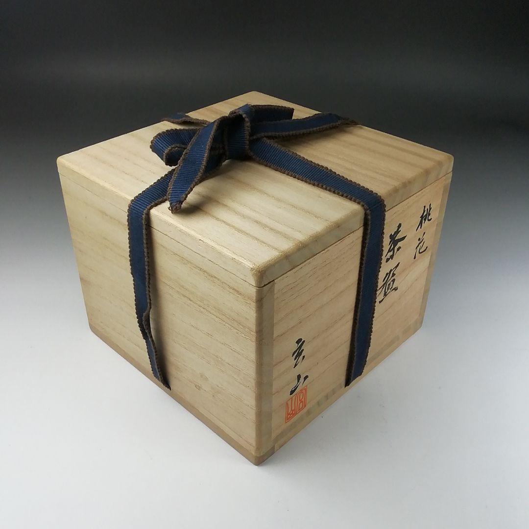 Ｔ３９１　茶碗　『桃花』『富永玄山 造』　共箱　抹茶碗　茶道具