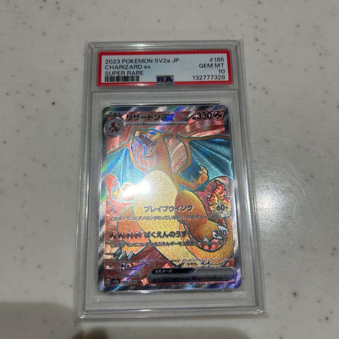 リザードンex SR PSA10