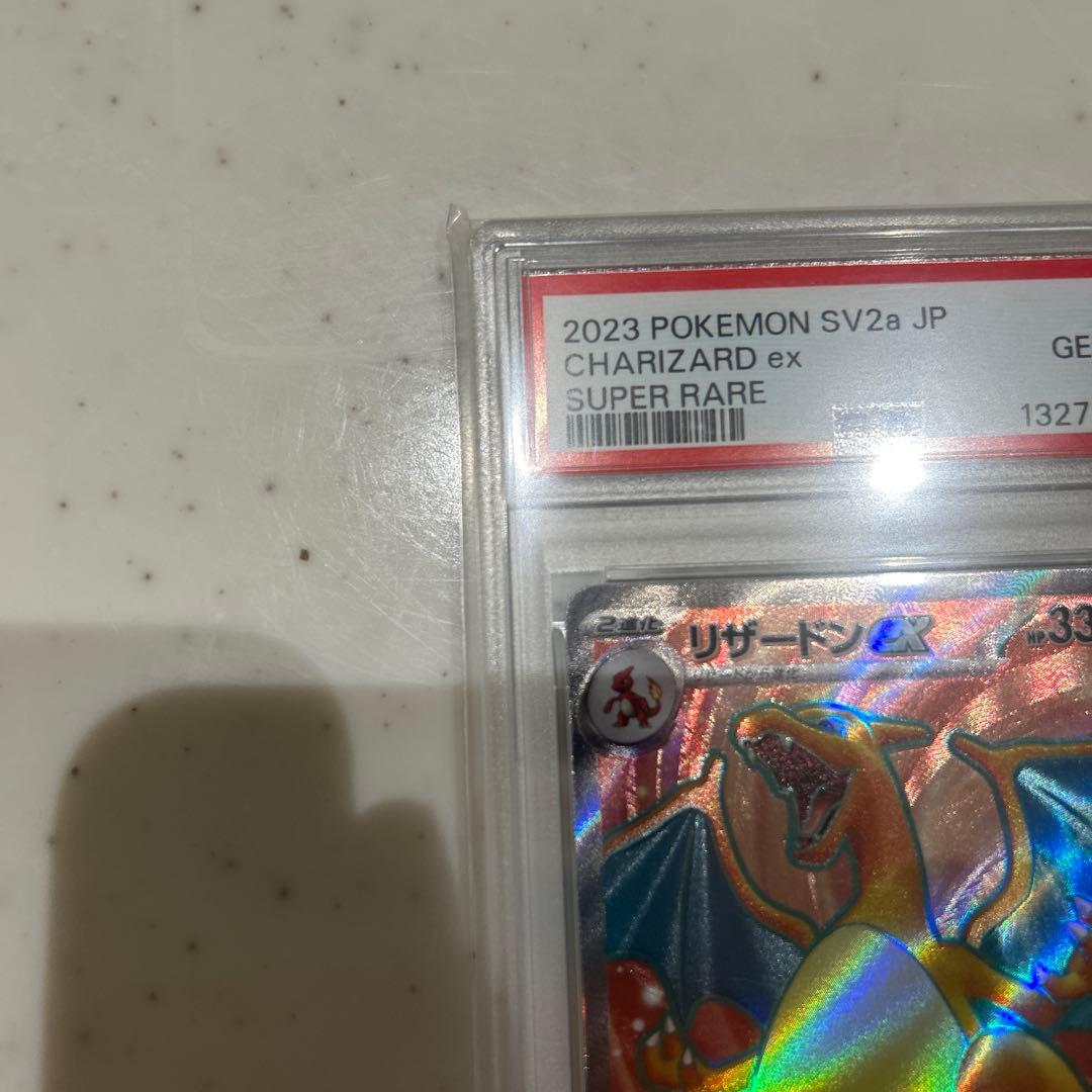 リザードンex SR PSA10