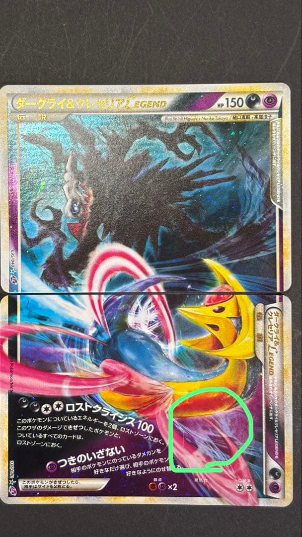 ポケモンカード レジェンド legend 2枚組み合わせ セット 6種 2009