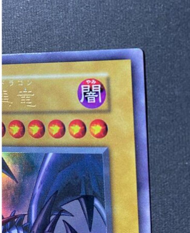 遊戯王　希少　レッドアイズブラックドラゴン　初期　超美品