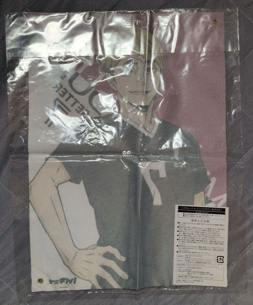 ハイキュー 超レア 百鬼夜行 ナンジャタウン 布ポスター 稲荷崎高校 宮侑