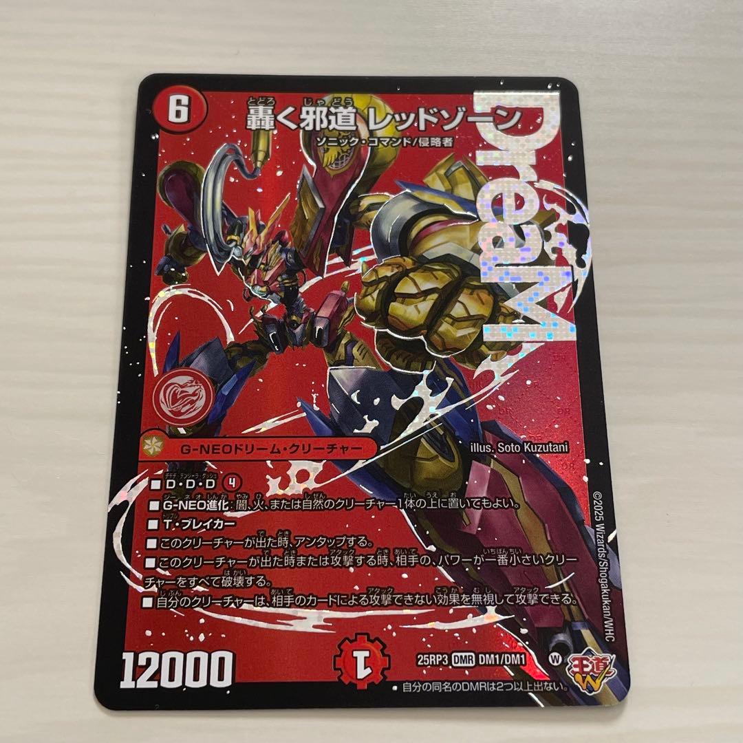 レッドゾーン デイガファイアーバード リペア デッキ