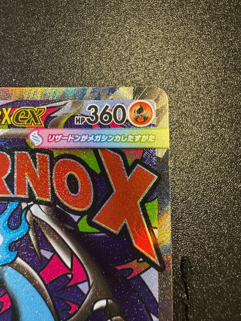 メガリザードンX ex 中国語箔押しエラーカード メガドリームex