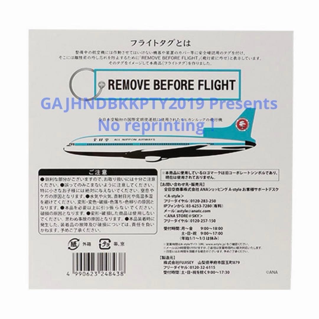 ANA公式 レトロ モヒカンブルー パイロット フライトタグ 4本セット 限定